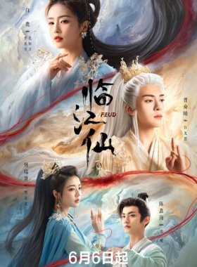 Плач бессмертной реки